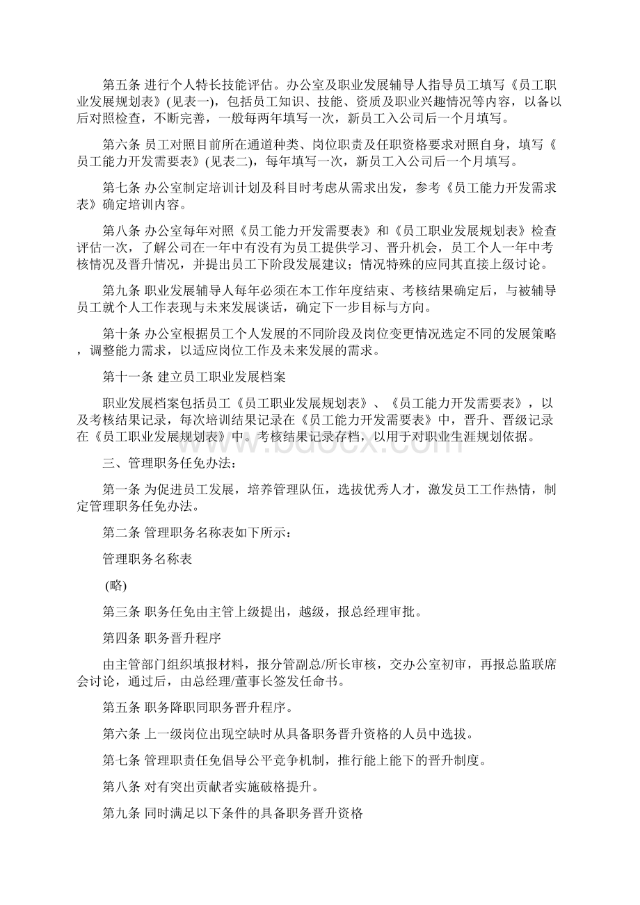 职业发展制度设计院.docx_第2页