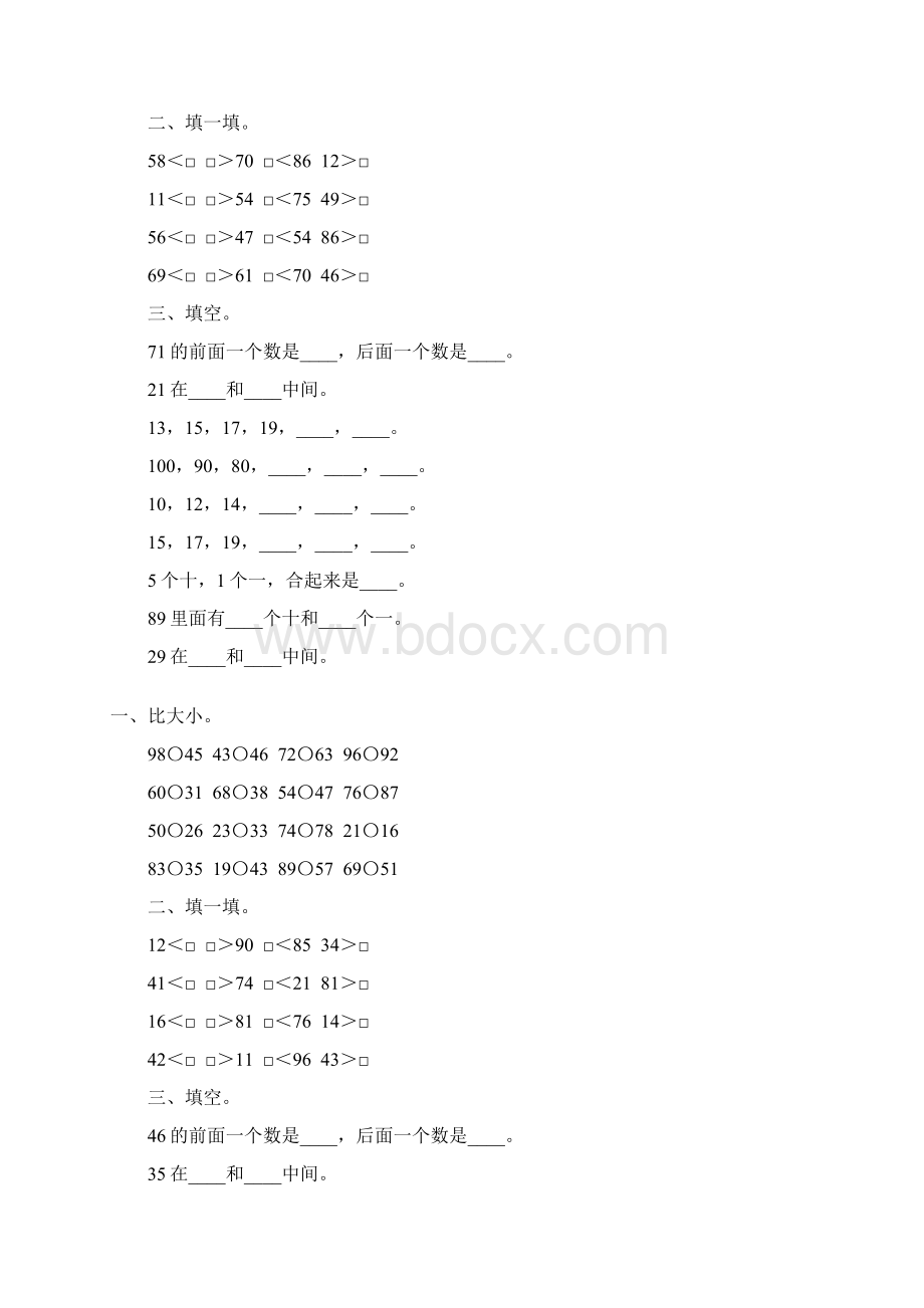 北师大版小学一年级数学下册生活中的数综合练习题126.docx_第2页