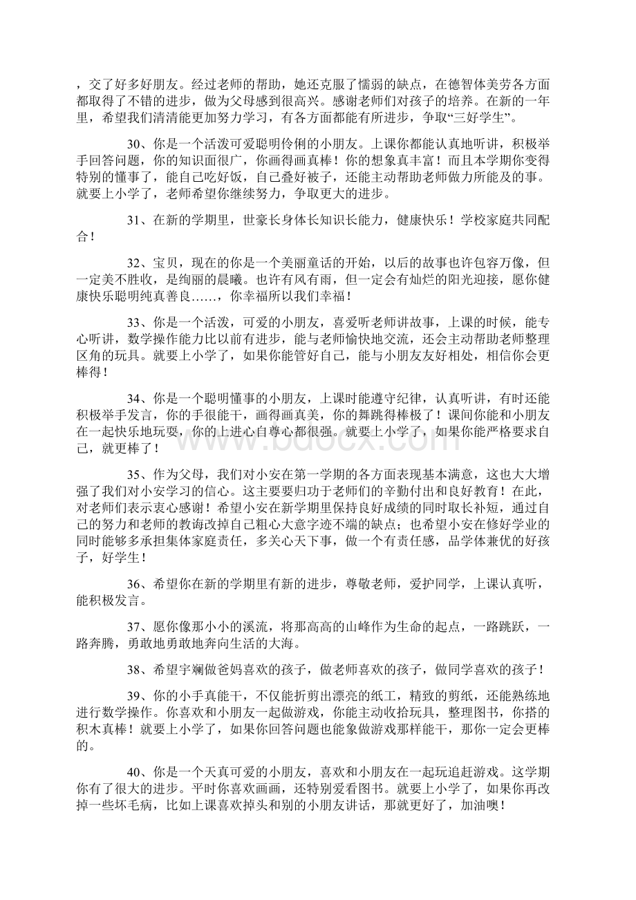 家长对孩子的期望寄语.docx_第3页