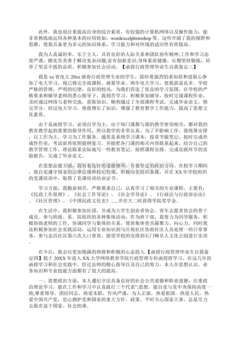 行政管理本科毕业自我鉴定函授行政管理毕业生自我鉴定.docx_第2页