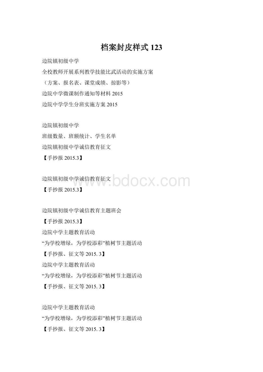 档案封皮样式123.docx_第1页