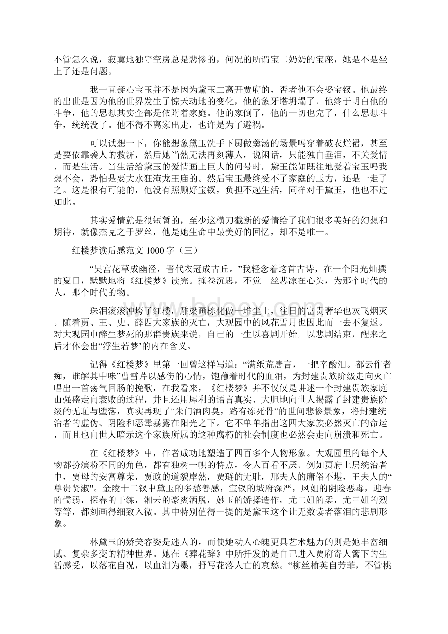 红楼梦读后感范文1000字.docx_第3页