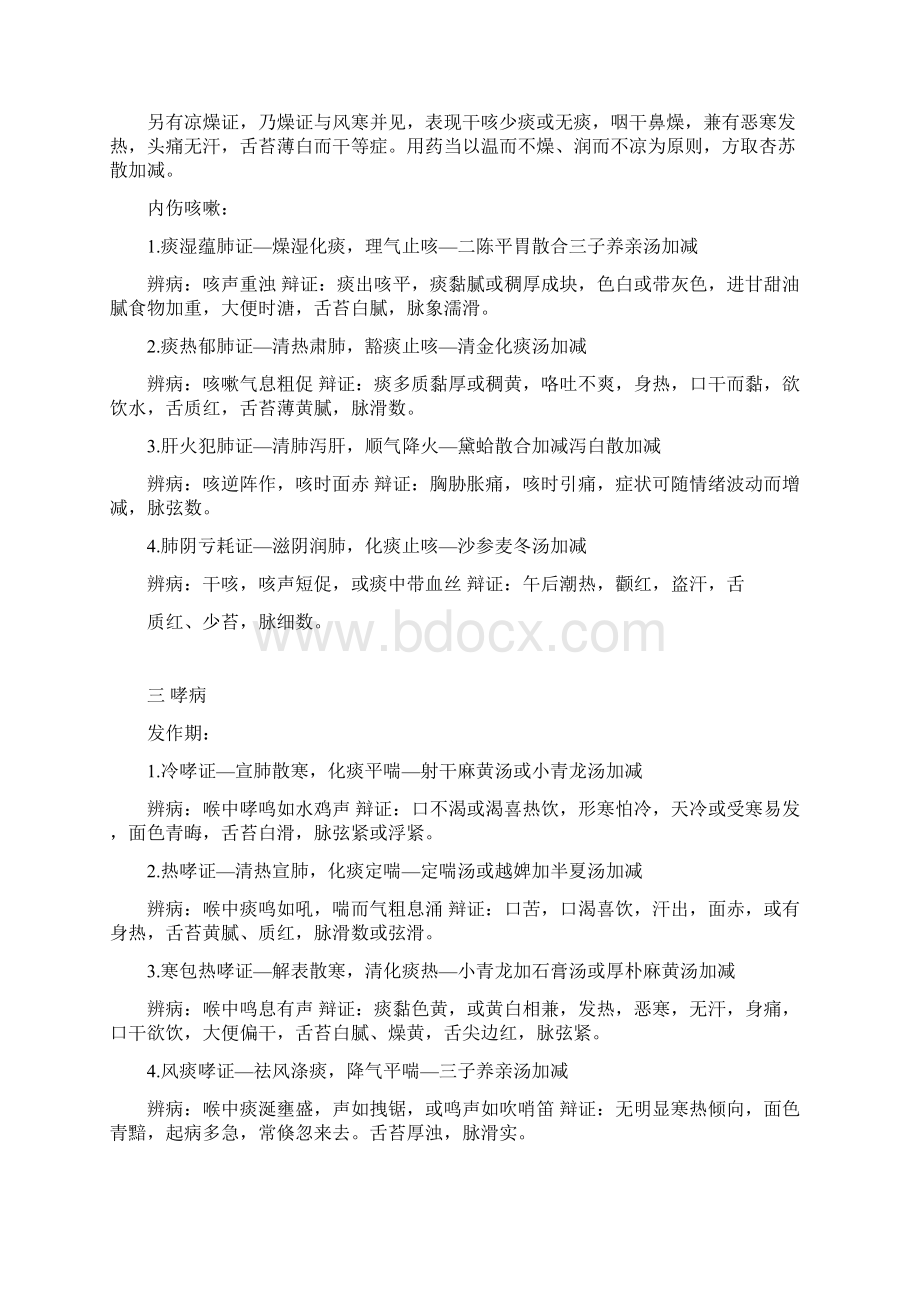 中医执业医师资格考试实践技能第一站Word格式.docx_第2页