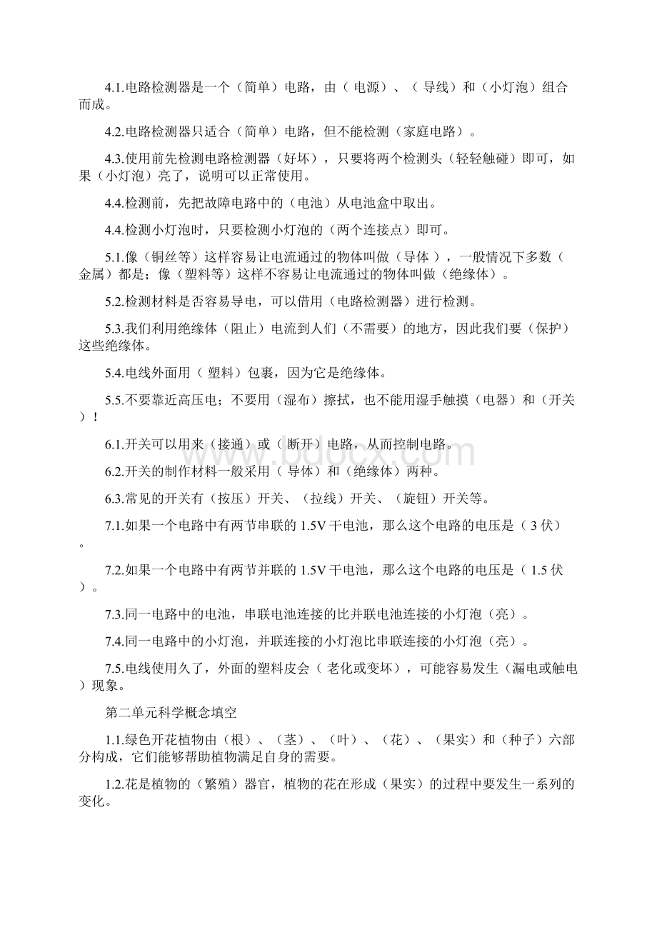 教科版修订版四年级下册科学概念总结Word下载.docx_第2页