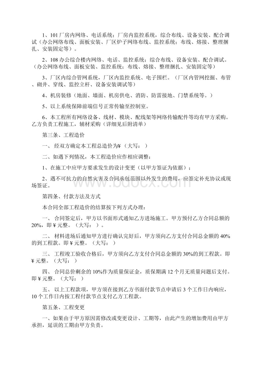 弱电施工合同附清单.docx_第2页