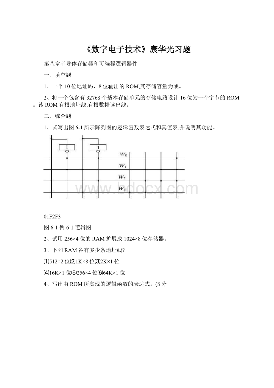 《数字电子技术》康华光习题Word文件下载.docx