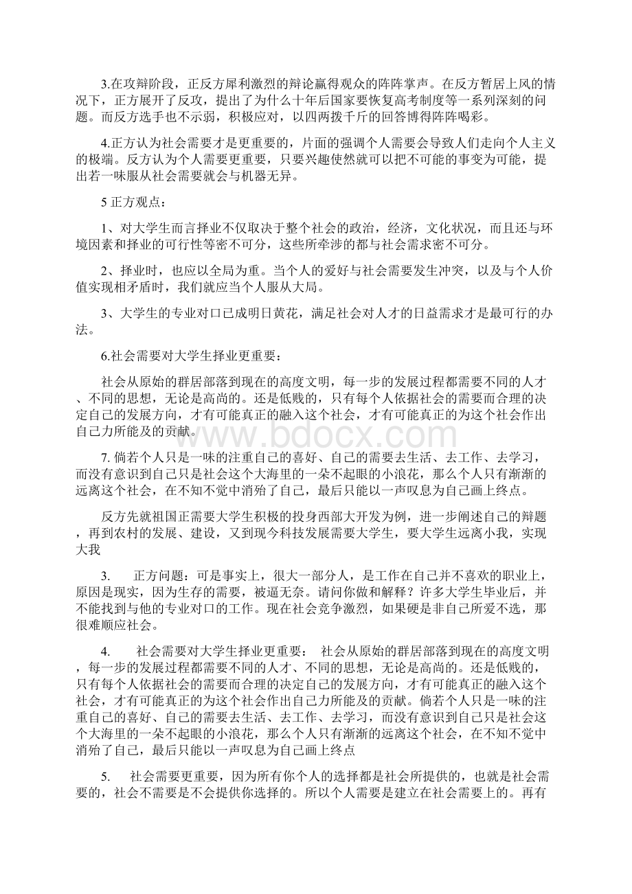 社会需要对大学生择业更重要Word格式文档下载.docx_第2页