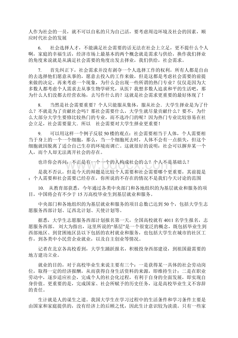 社会需要对大学生择业更重要Word格式文档下载.docx_第3页