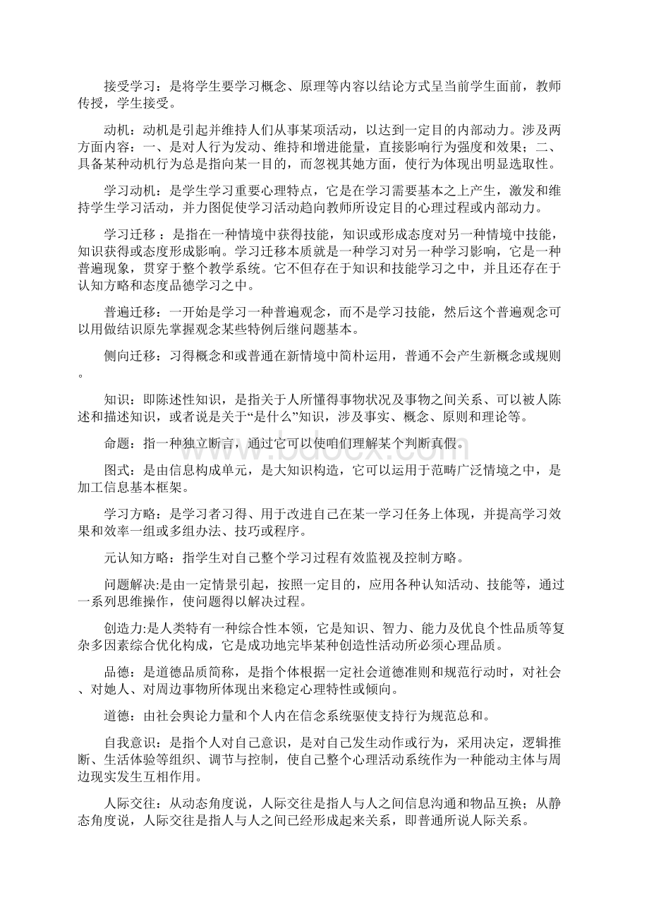 安徽省高等教师资格证考试高等教育心理学课后习题答案Word文档下载推荐.docx_第2页