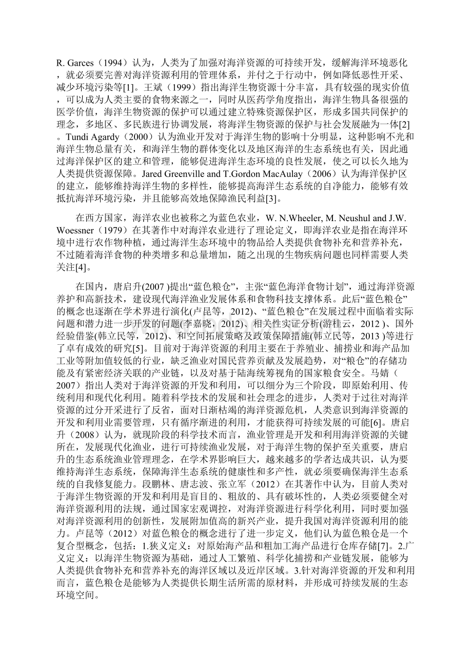 山东省建设海上粮仓的策略研究.docx_第2页