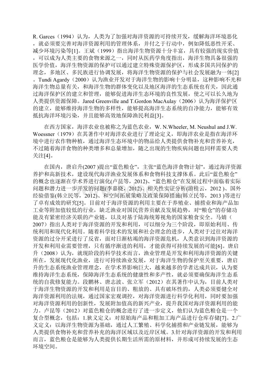 山东省建设海上粮仓的策略研究Word下载.docx_第2页