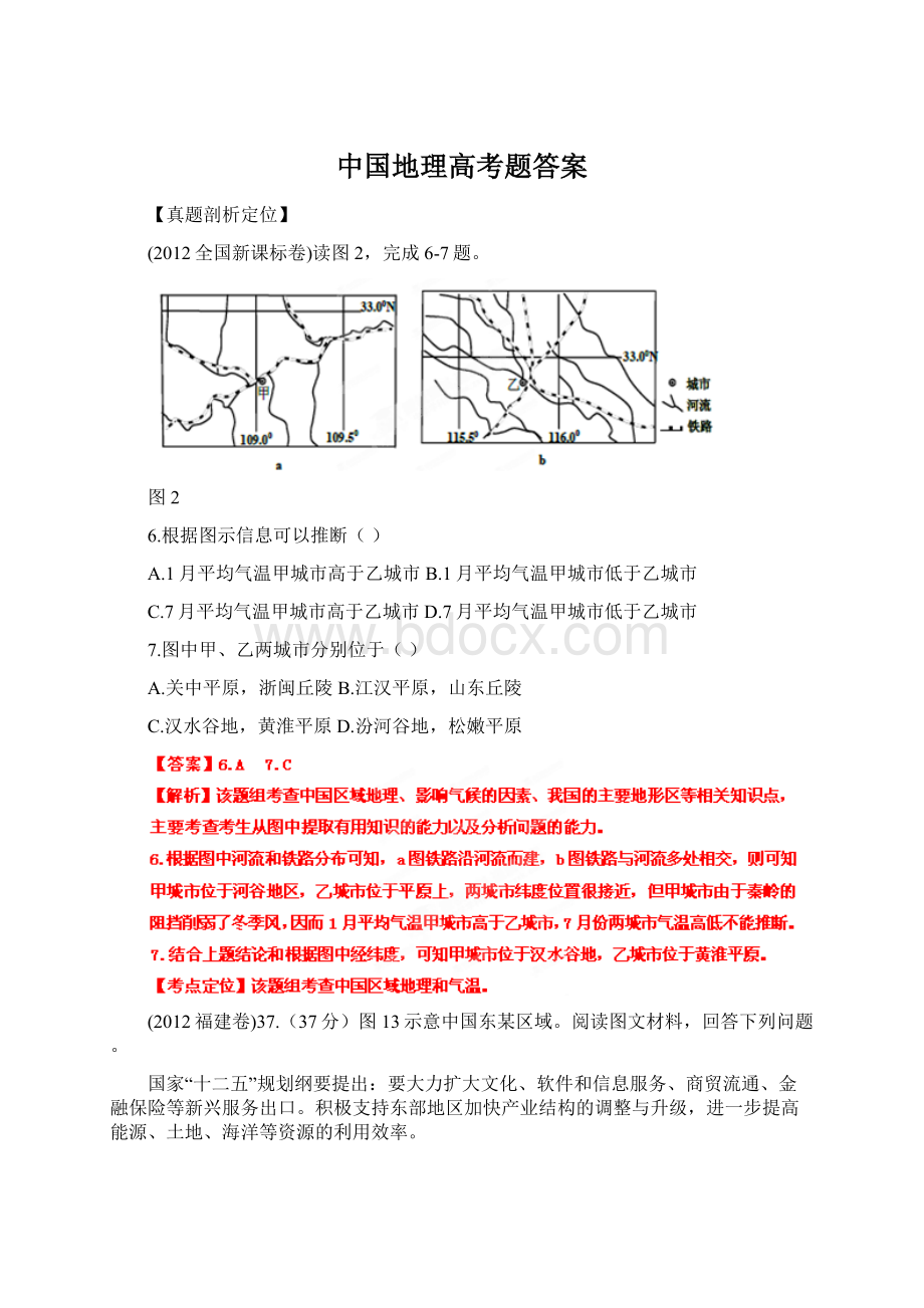 中国地理高考题答案Word文件下载.docx