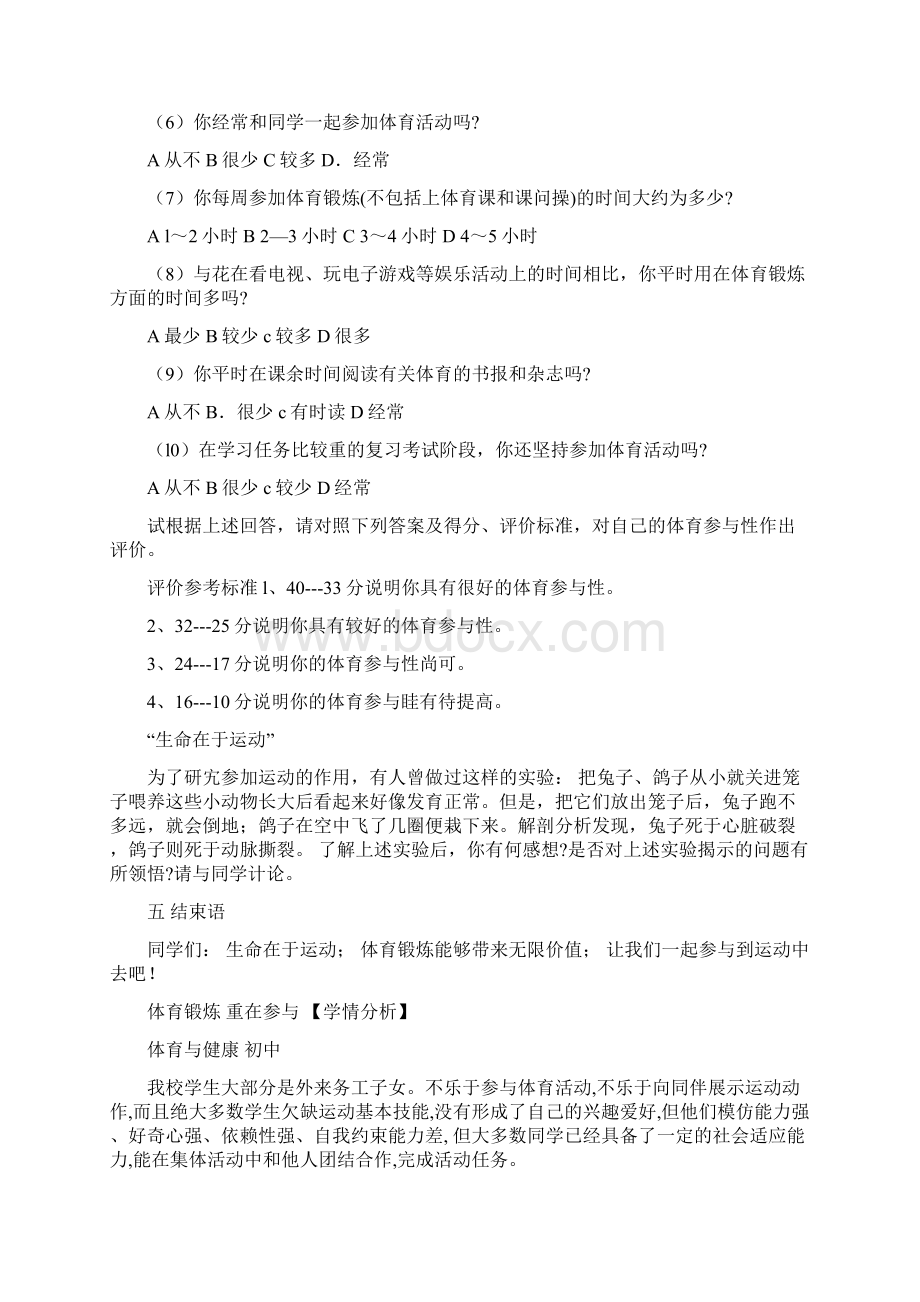 初中体育体育锻炼 重在参与教学设计学情分析教材分析课后反思Word文件下载.docx_第3页