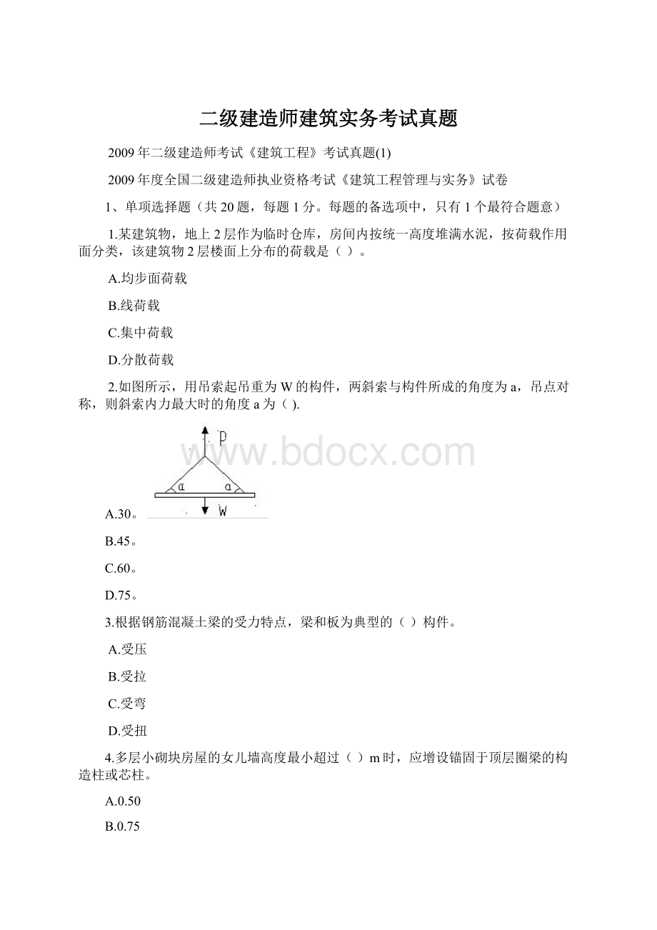 二级建造师建筑实务考试真题Word格式文档下载.docx