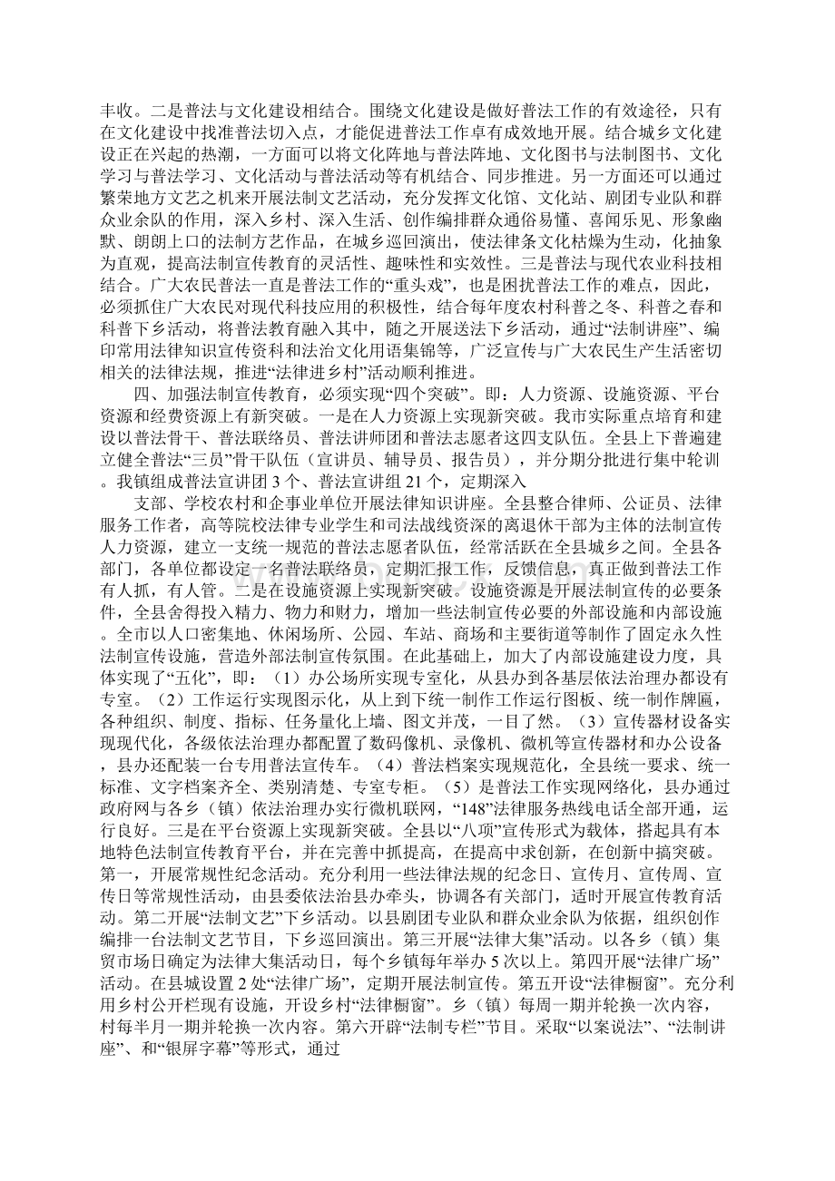 20XX年普法心得体会Word文档格式.docx_第3页