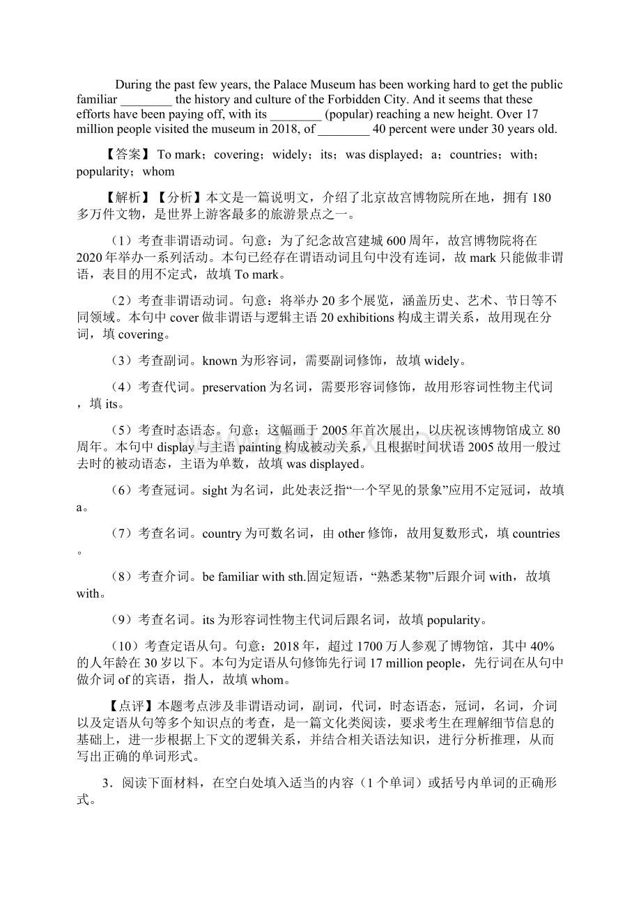 英语 高中英语语法填空试题有答案和解析Word文档格式.docx_第3页