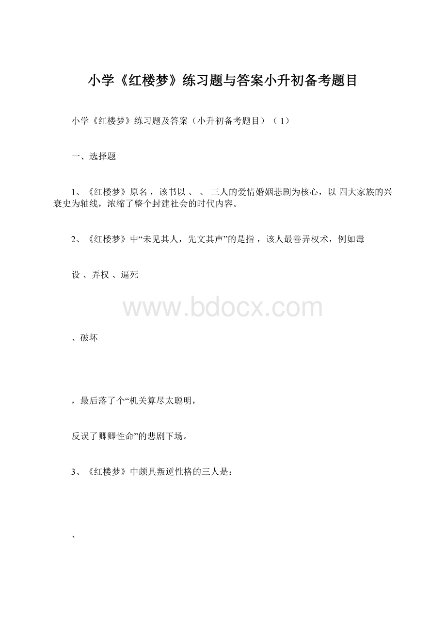 小学《红楼梦》练习题与答案小升初备考题目.docx_第1页