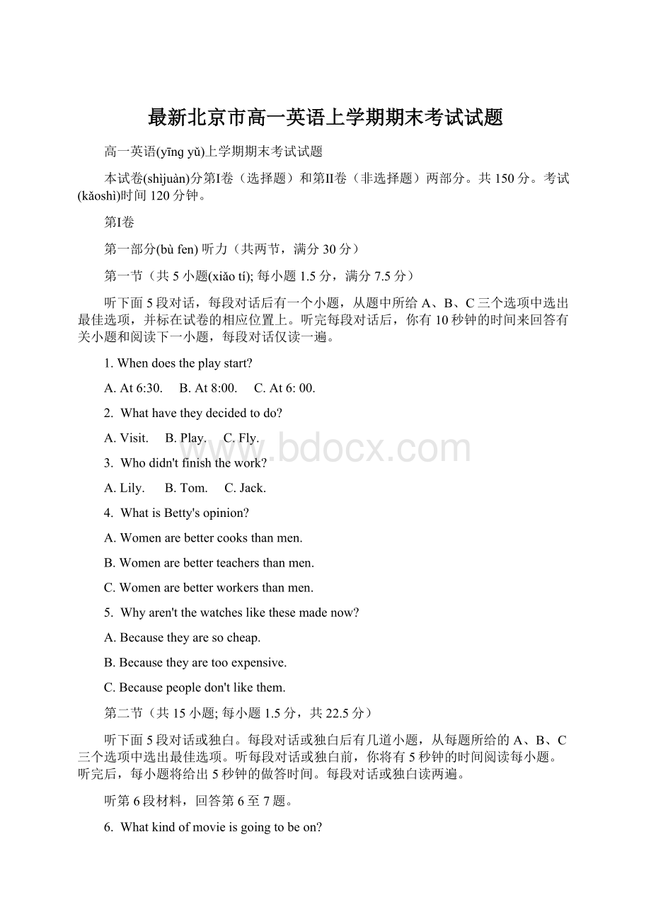 最新北京市高一英语上学期期末考试试题Word文档下载推荐.docx_第1页