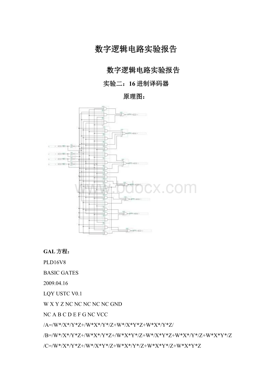 数字逻辑电路实验报告.docx_第1页