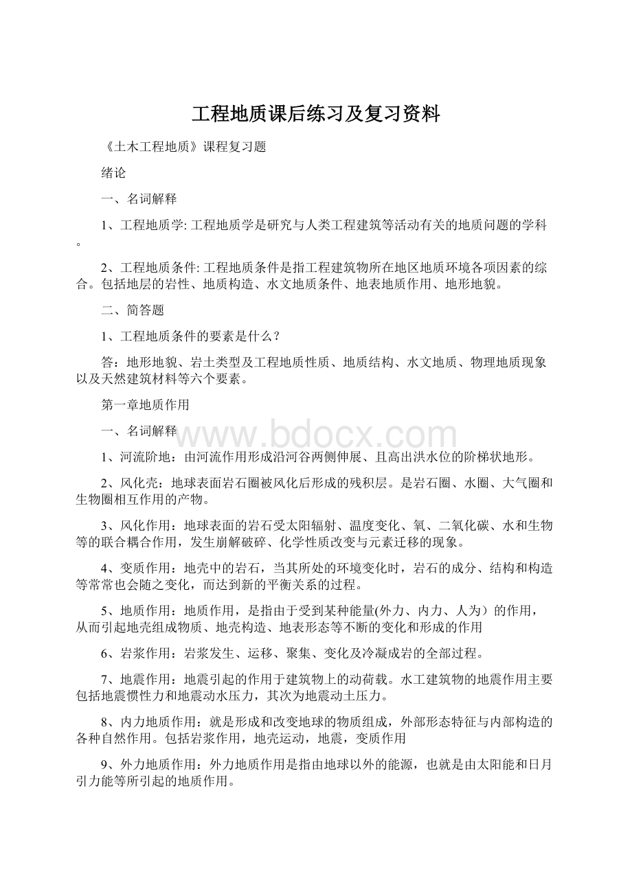 工程地质课后练习及复习资料.docx_第1页