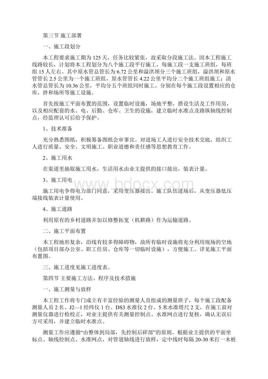 引水工程管道安装施工方案Word下载.docx_第2页