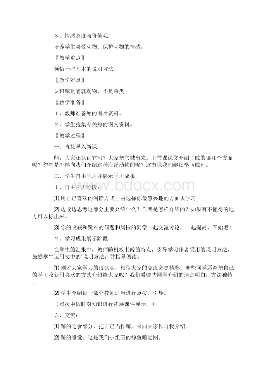 《鲸》教学设计精选5篇.docx_第3页