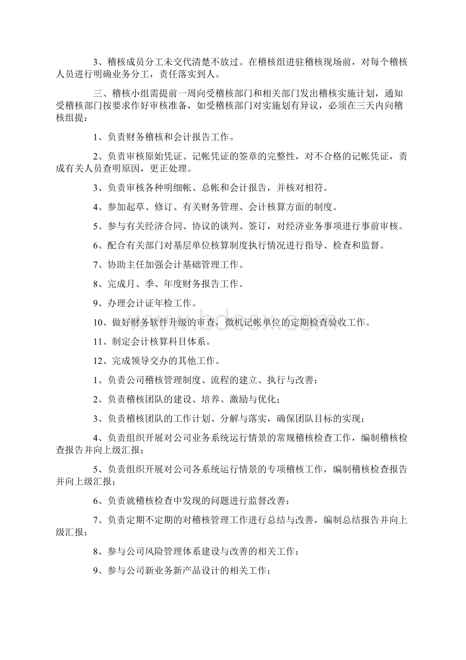 门店销售回款情况复核及跟进最新.docx_第2页