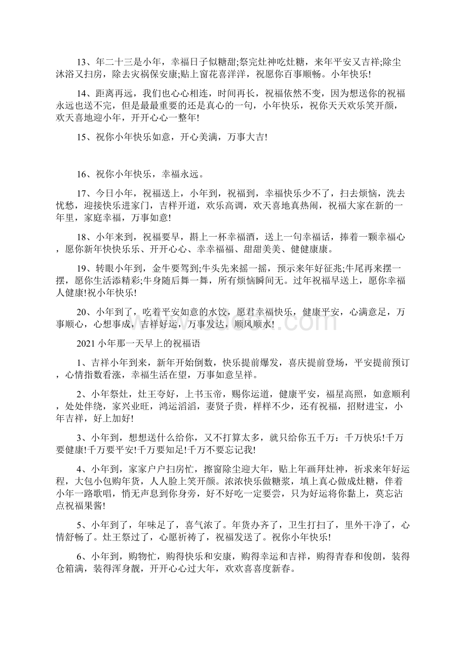 小年那一天早上的祝福语.docx_第2页