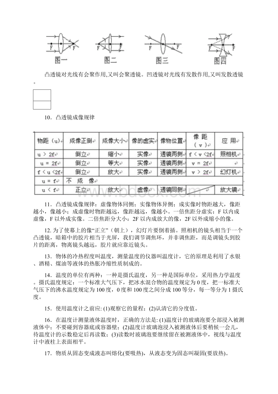 中考物理公式大总结.docx_第3页