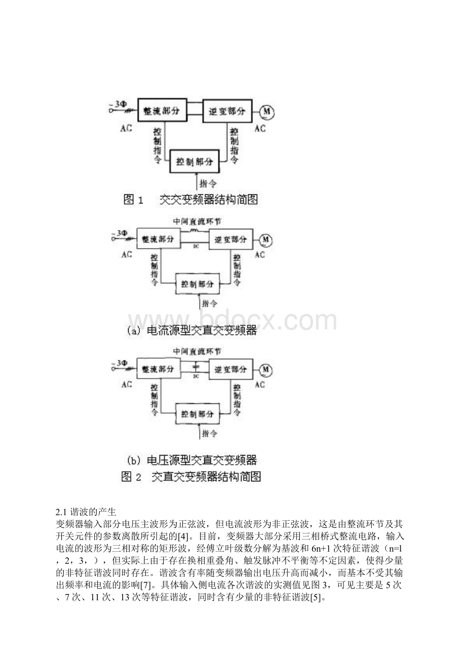 变频器应用 谐波产生对电力系统影响及相应措施.docx_第2页