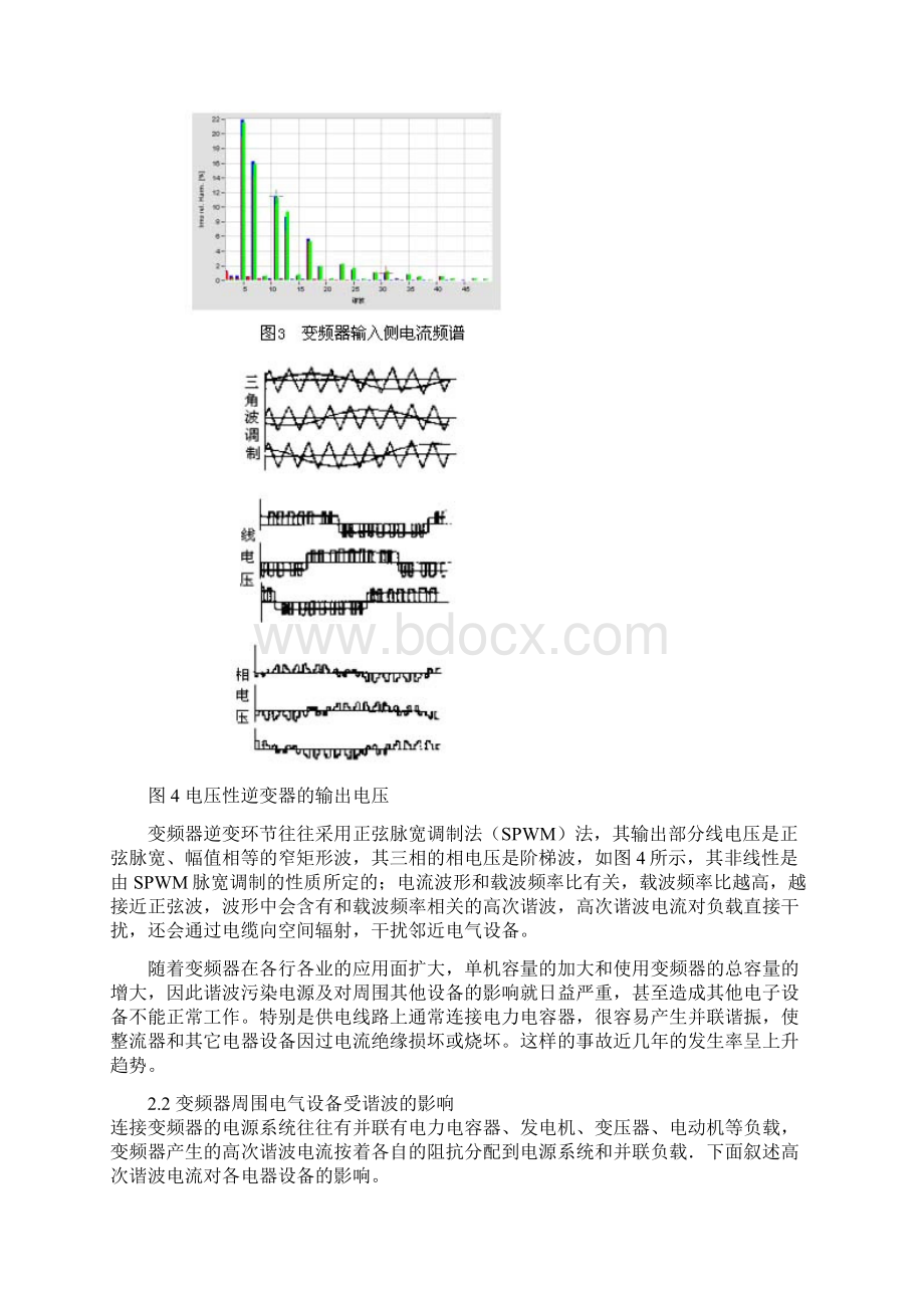 变频器应用 谐波产生对电力系统影响及相应措施.docx_第3页