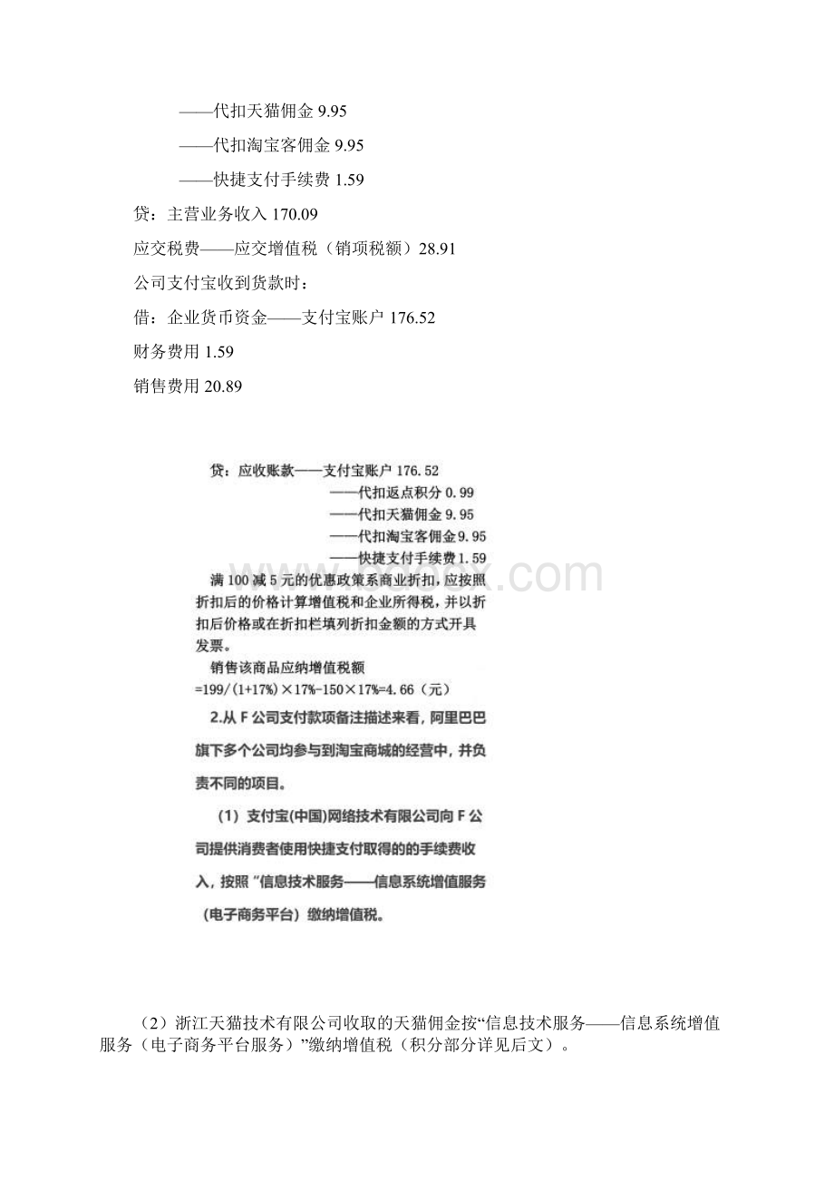 电子商务的商业模式及税务管理你了解吗Word格式文档下载.docx_第3页