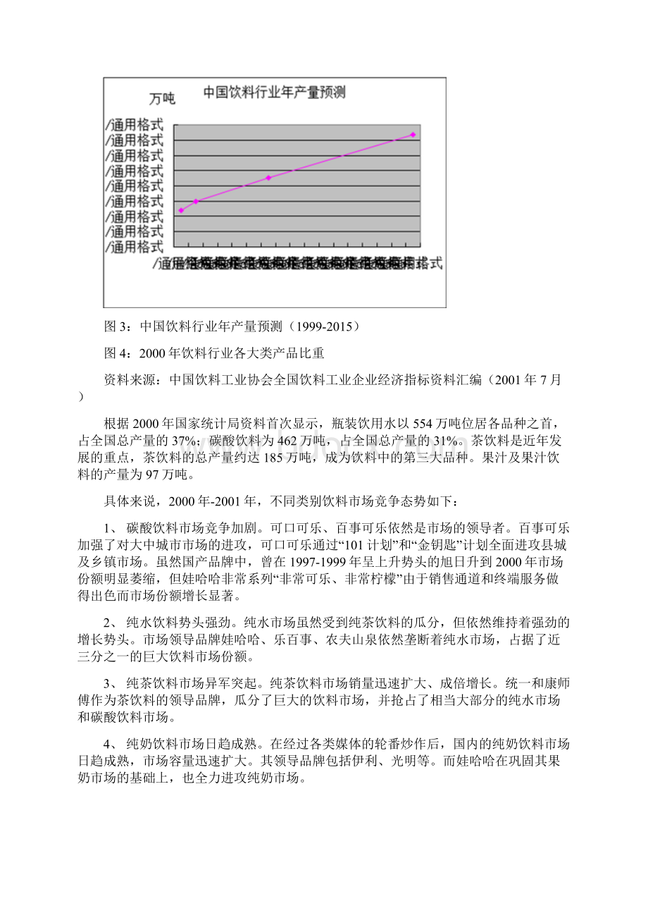 营销战略健力宝的营销战略Word下载.docx_第2页