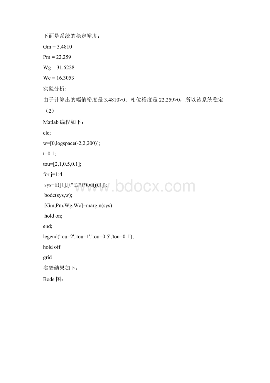 基于MATLAB的控制系统频域分析.docx_第3页