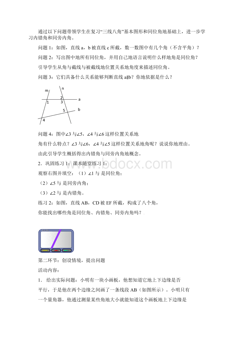 最新北师大版七年级数学下册22探索直线平行的条件公开课优质教案 6.docx_第2页