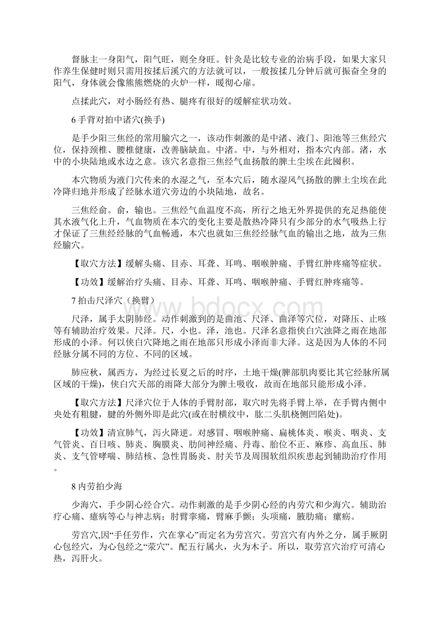 最齐全的穴位拍打.docx_第3页