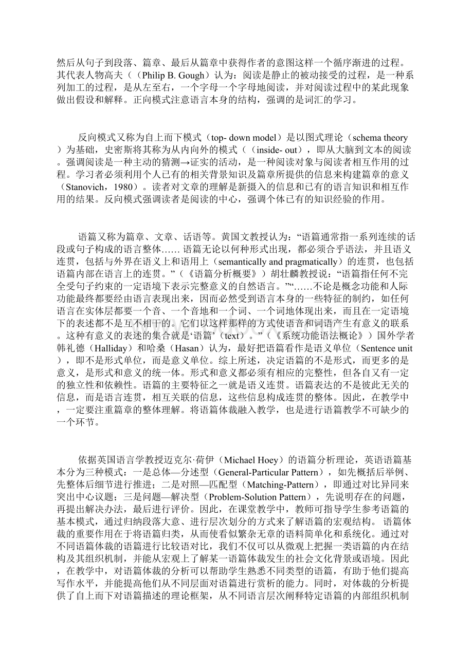 浅议语篇分析理论与大学英语阅读教学论文Word文件下载.docx_第2页