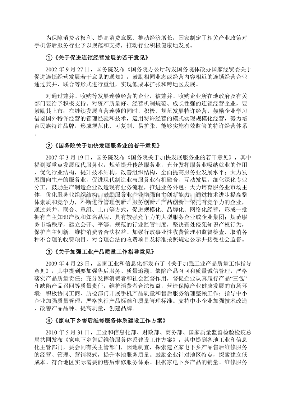 手机售后服务行业分析报告.docx_第2页