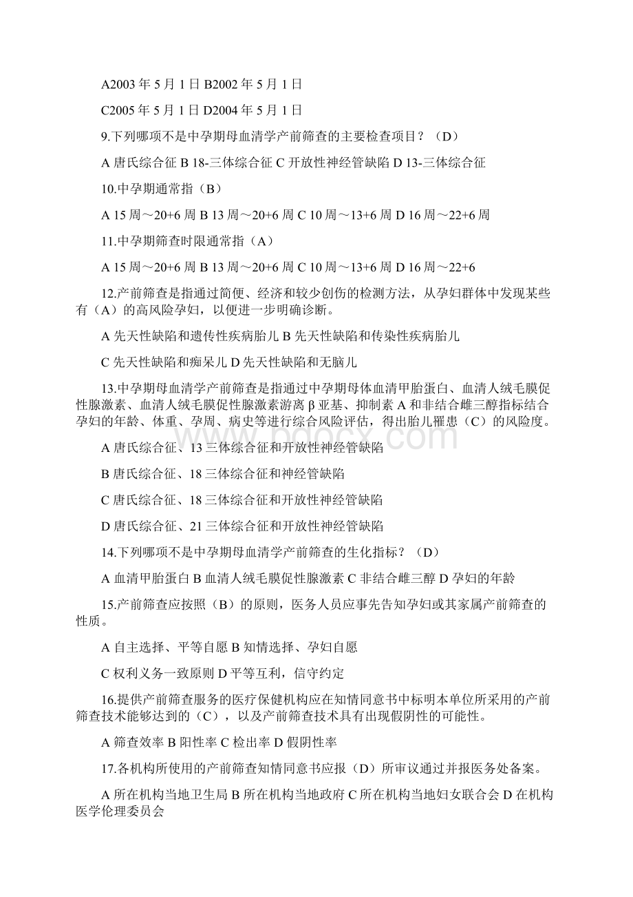 产前筛查及产前诊断题库附答案解析.docx_第2页