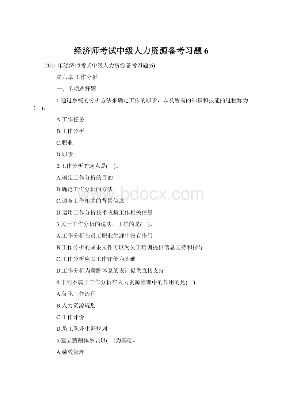 经济师考试中级人力资源备考习题6.docx_第1页