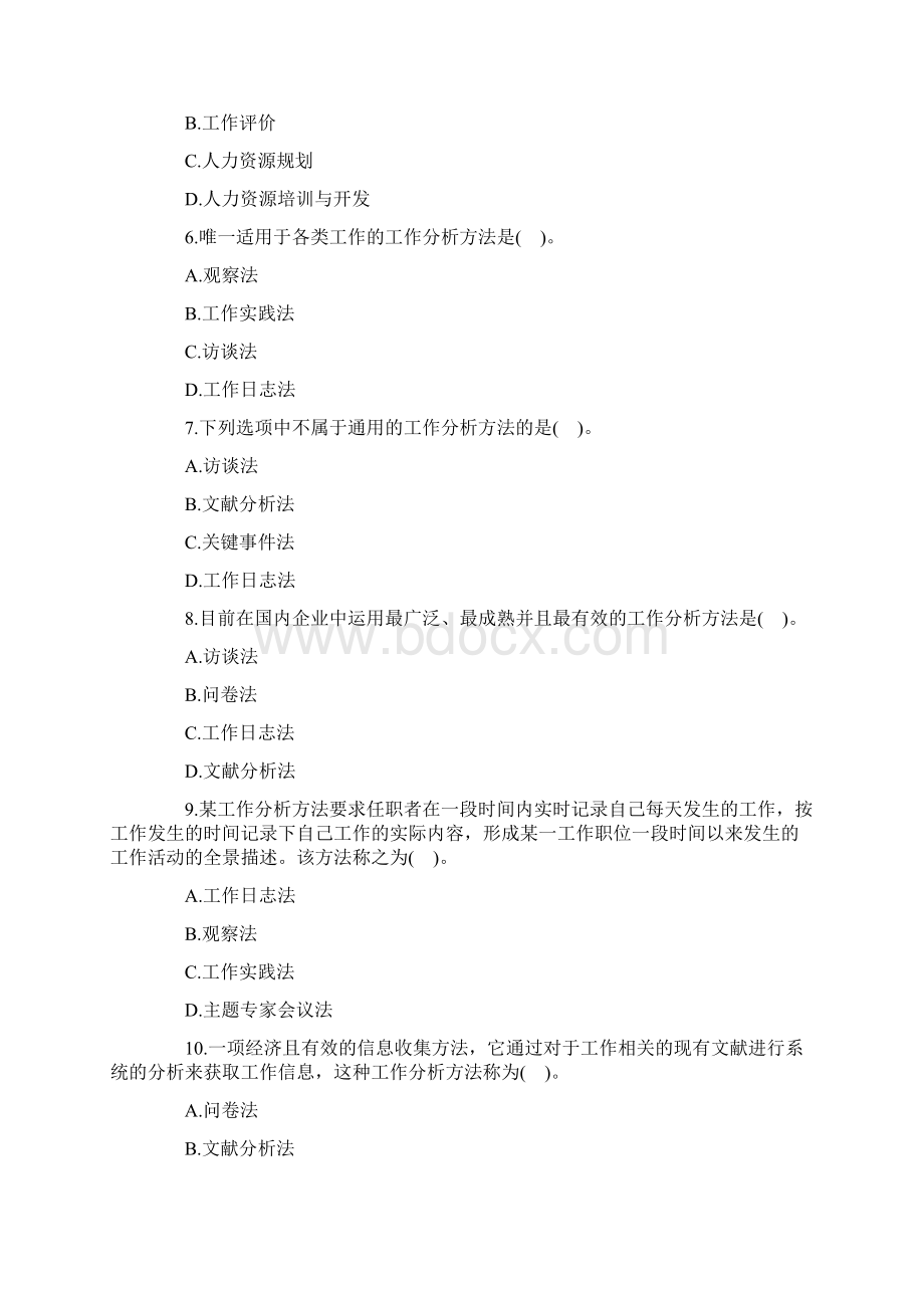 经济师考试中级人力资源备考习题6.docx_第2页