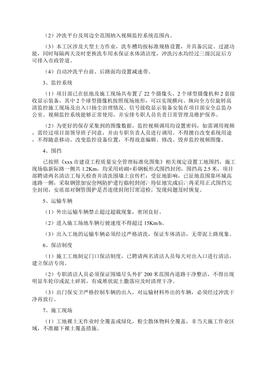 扬尘污染治理专项行动工作方案文档格式.docx_第3页