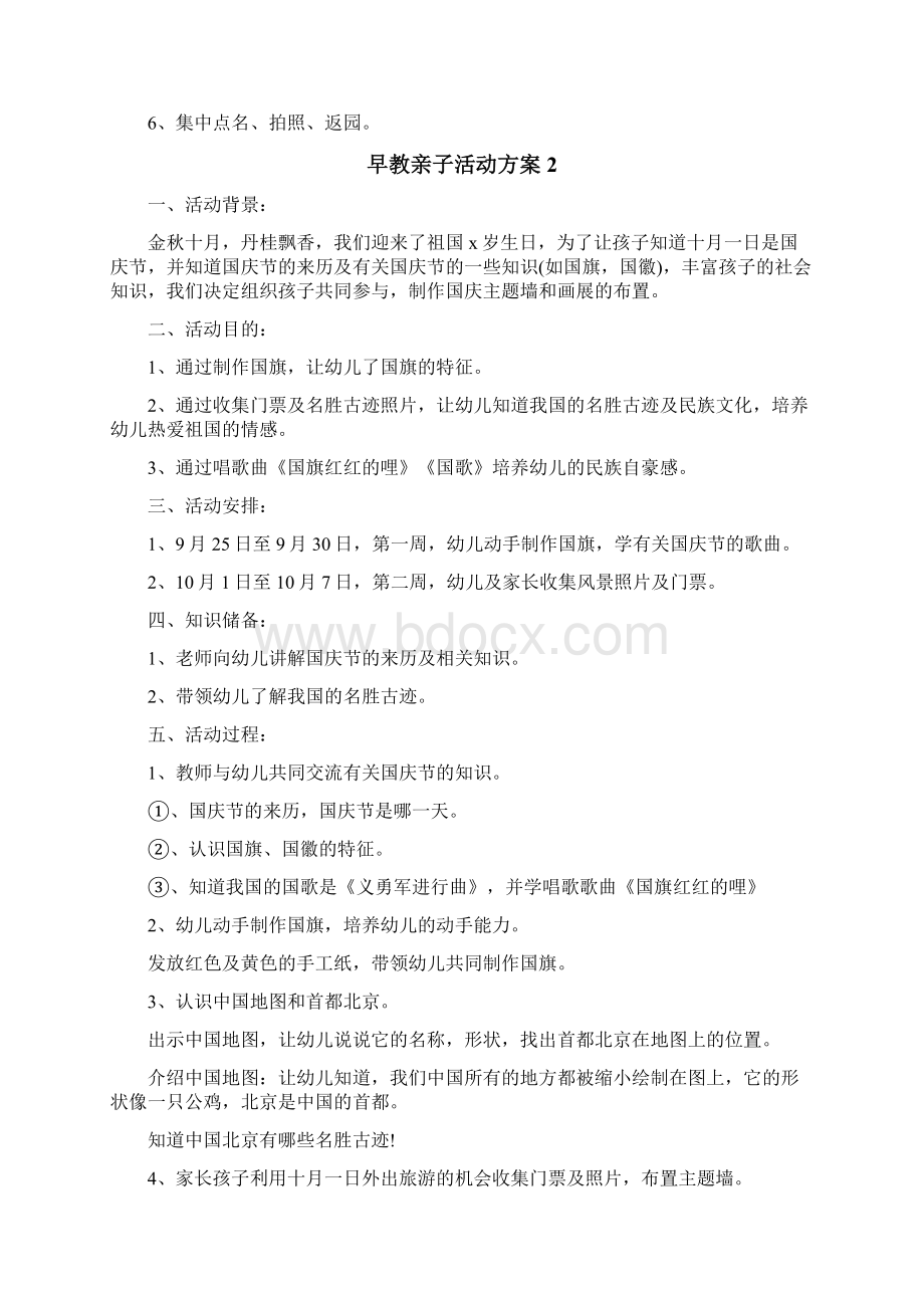 早教亲子活动方案Word格式文档下载.docx_第2页