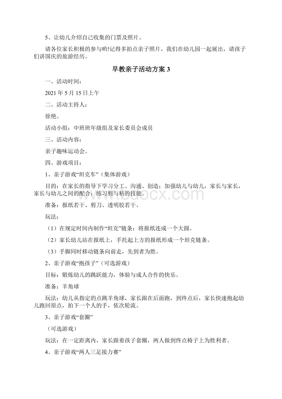 早教亲子活动方案Word格式文档下载.docx_第3页