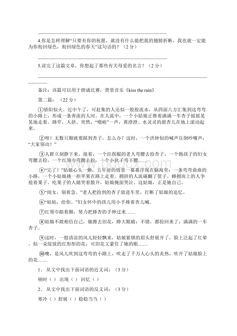 精编部编版统编版四年级语文上册阅读题18篇附答案1.docx_第3页