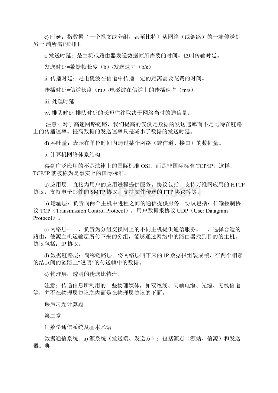 计算机网络复习提纲第五版谢希仁Word下载.docx_第2页