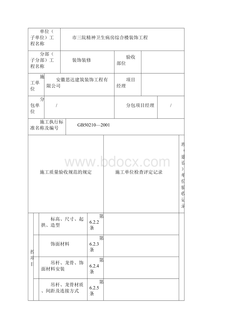 吊顶工程报审表.docx_第3页