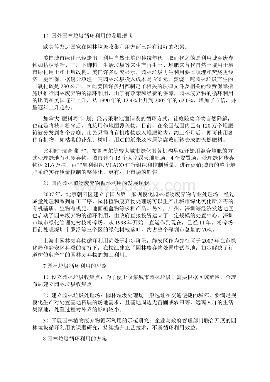 园林垃圾处理方案说课材料Word文档格式.docx_第3页