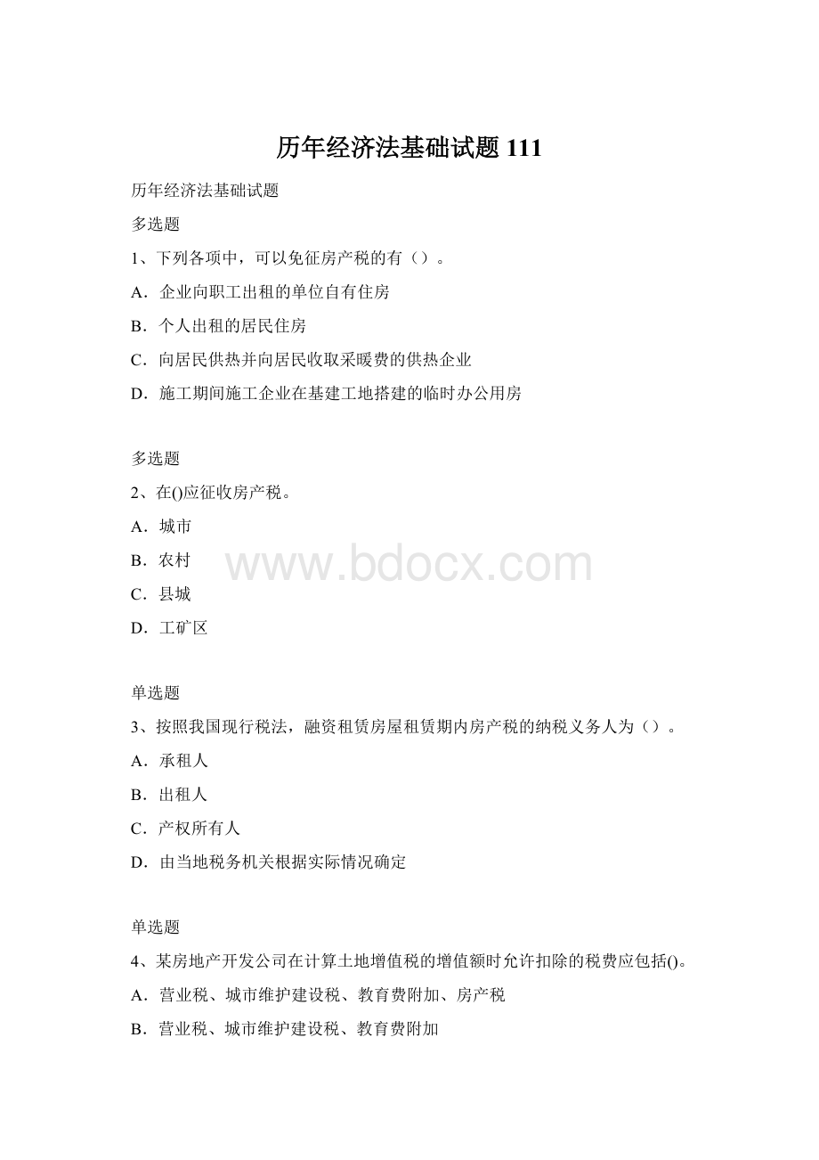 历年经济法基础试题111.docx_第1页