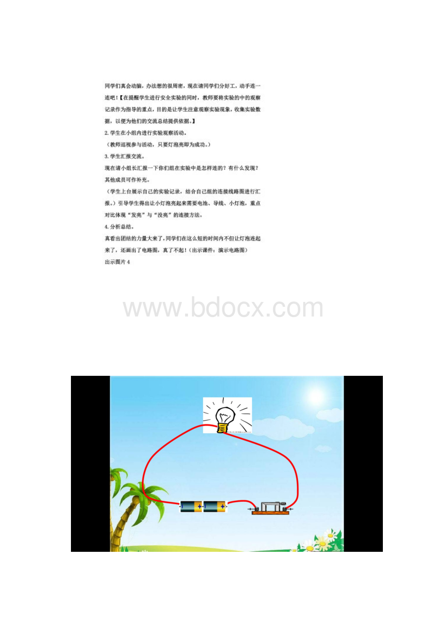 灯泡亮了实验课说课稿Word格式.docx_第3页